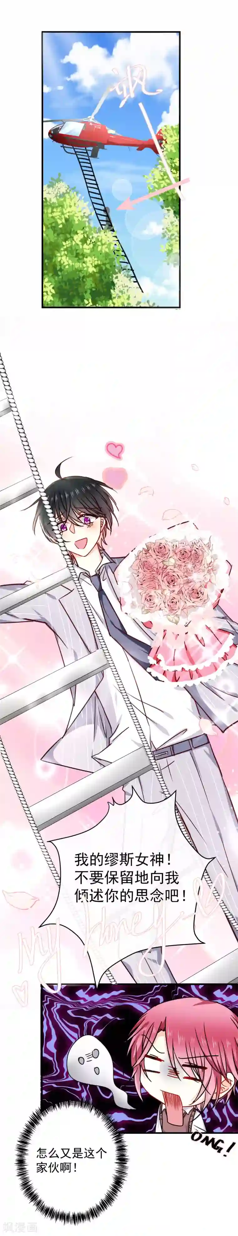 今天要和哪个我恋爱呢？第26话 今晚一起睡吧