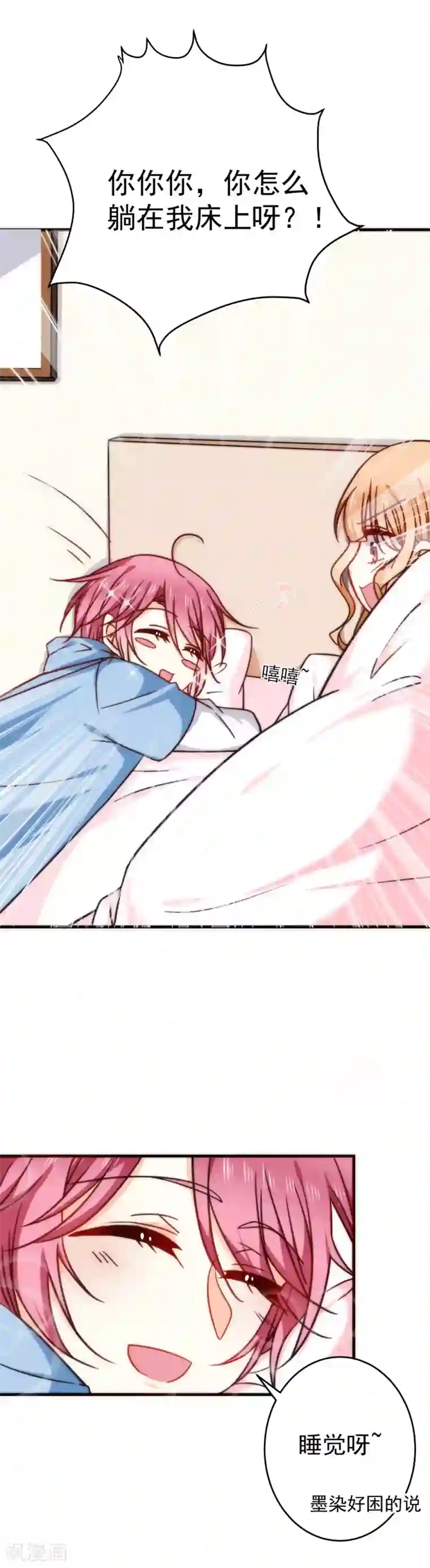 今天要和哪个我恋爱呢？第26话 今晚一起睡吧