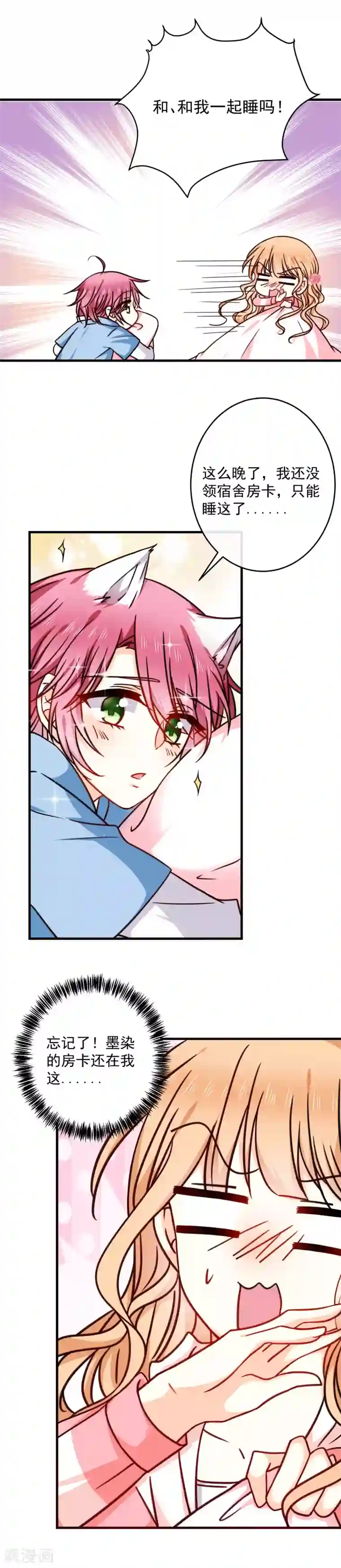 今天要和哪个我恋爱呢？第26话 今晚一起睡吧