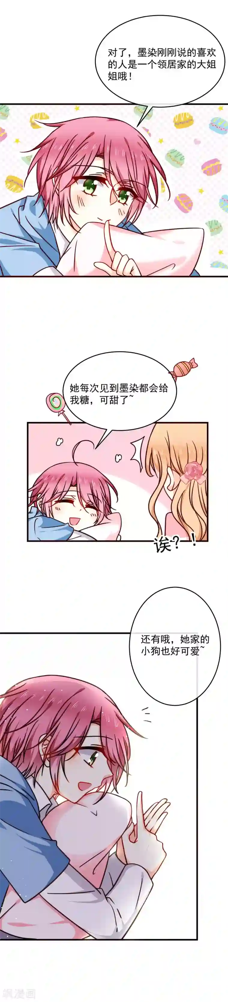 今天要和哪个我恋爱呢？第26话 今晚一起睡吧