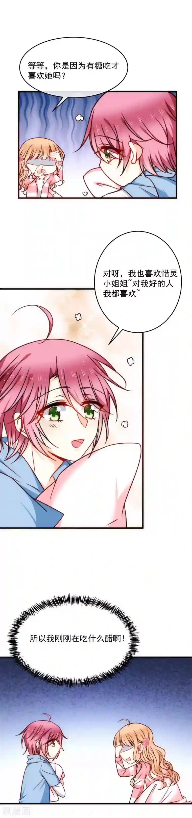 今天要和哪个我恋爱呢？第26话 今晚一起睡吧