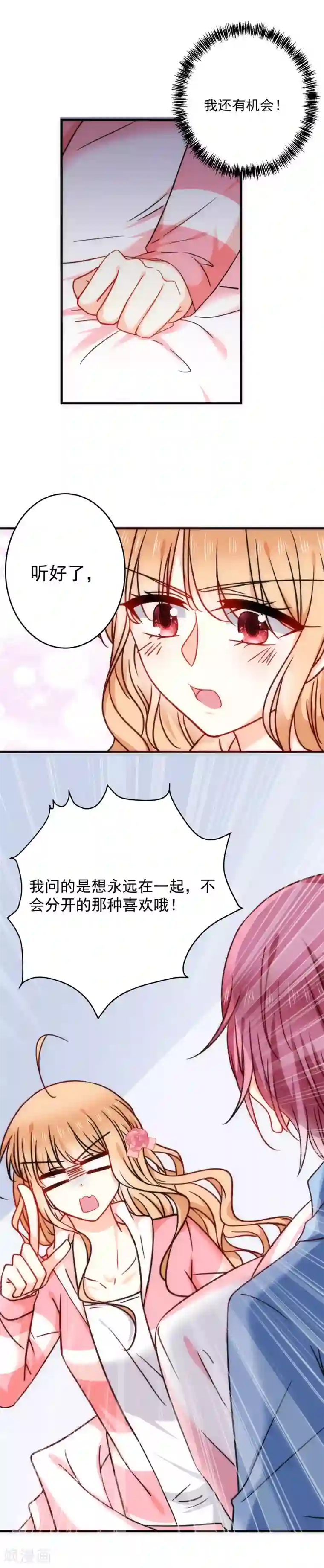 今天要和哪个我恋爱呢？第26话 今晚一起睡吧