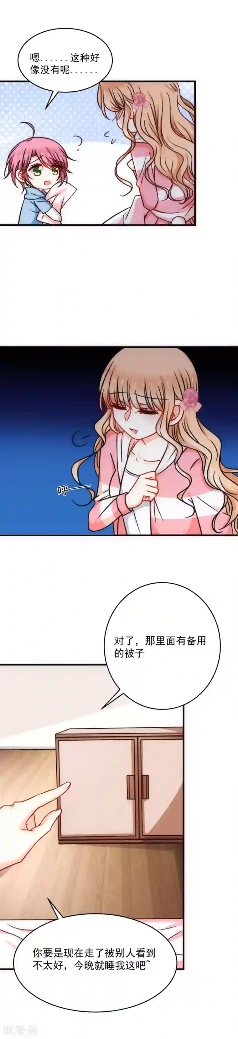 今天要和哪个我恋爱呢？第26话 今晚一起睡吧