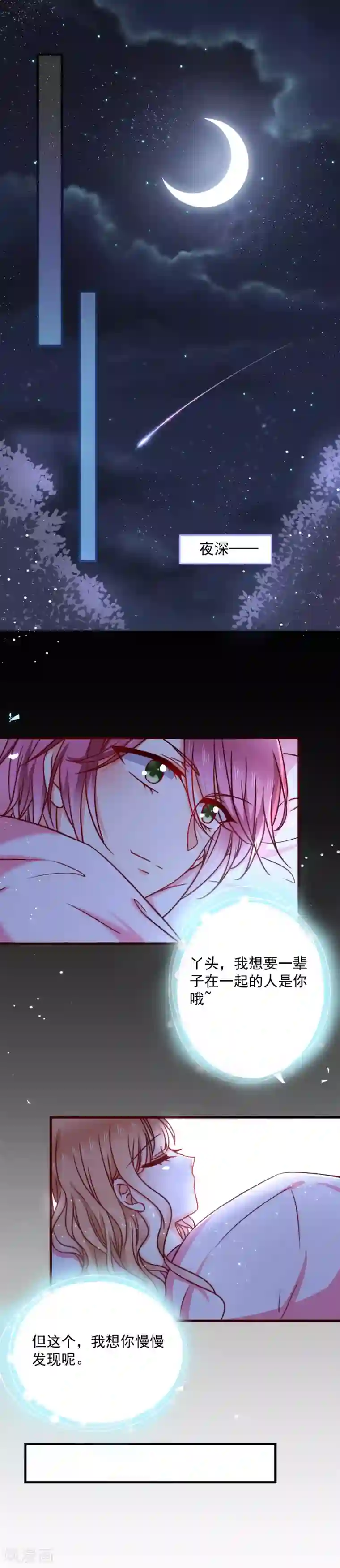 今天要和哪个我恋爱呢？第26话 今晚一起睡吧