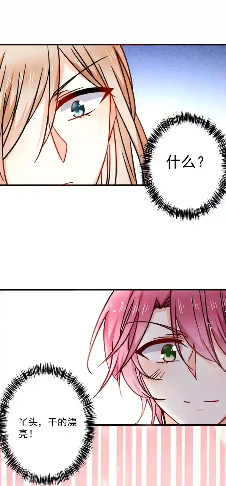 今天要和哪个我恋爱呢？第27话 壁咚！