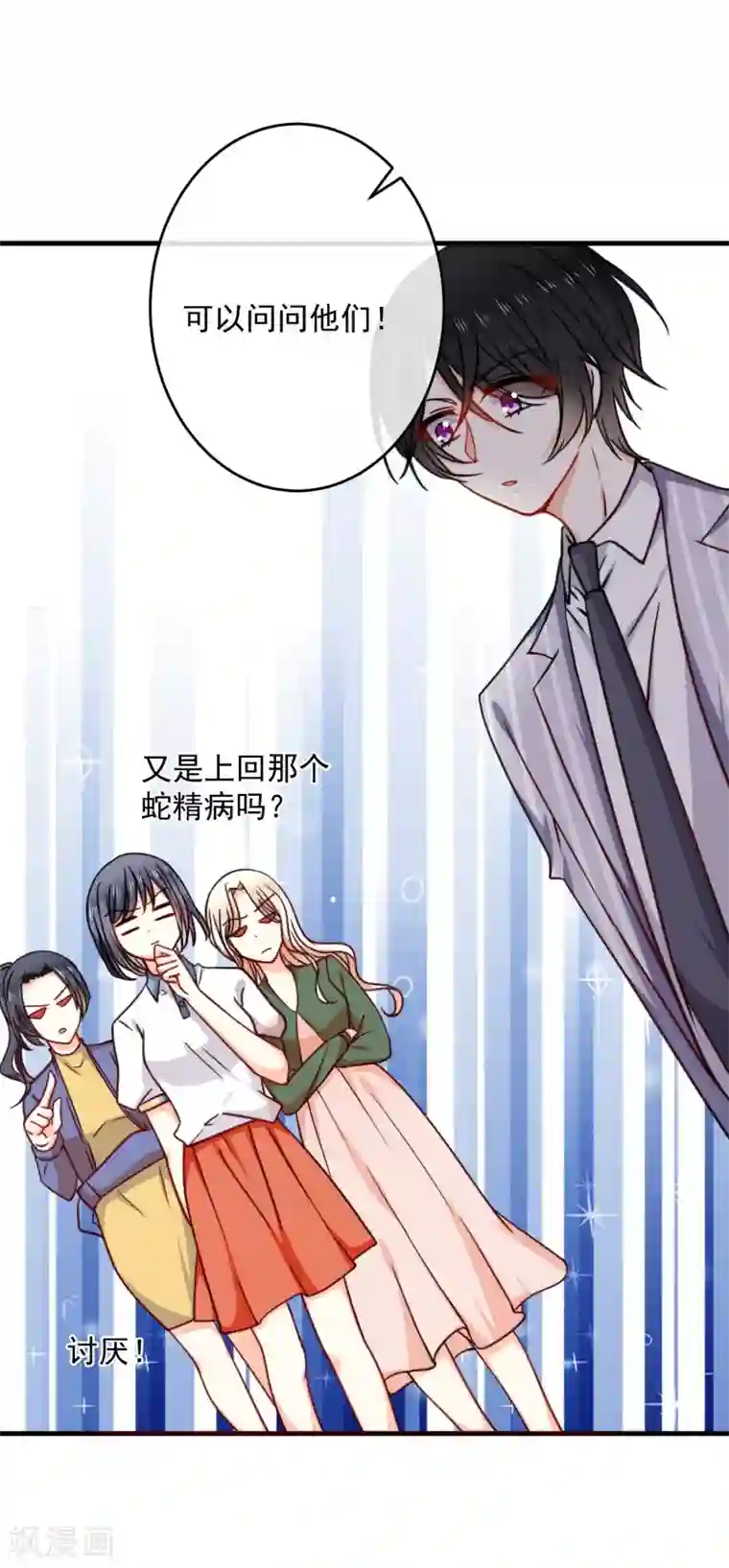 今天要和哪个我恋爱呢？第27话 壁咚！