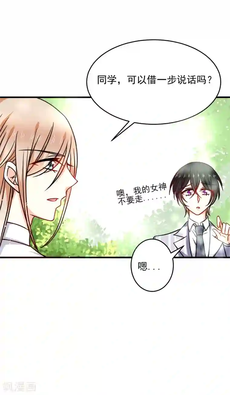 今天要和哪个我恋爱呢？第27话 壁咚！