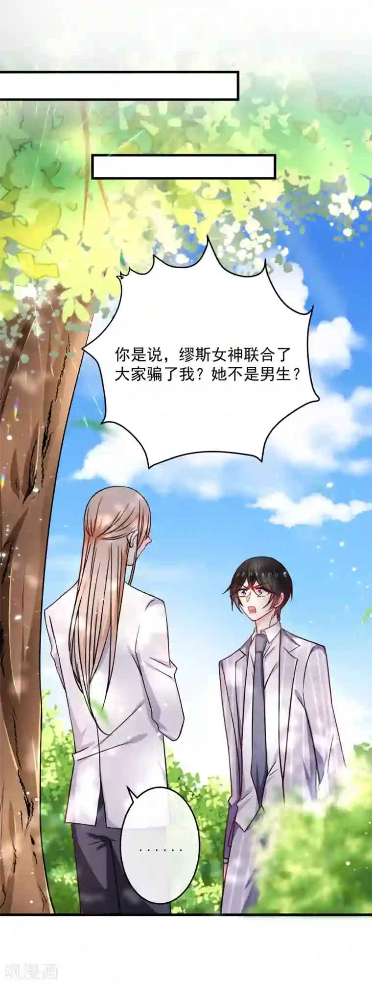 今天要和哪个我恋爱呢？第27话 壁咚！