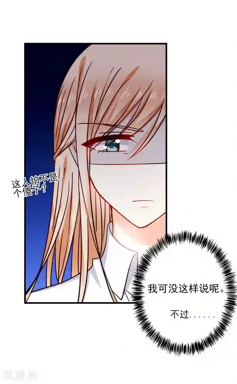 今天要和哪个我恋爱呢？第27话 壁咚！