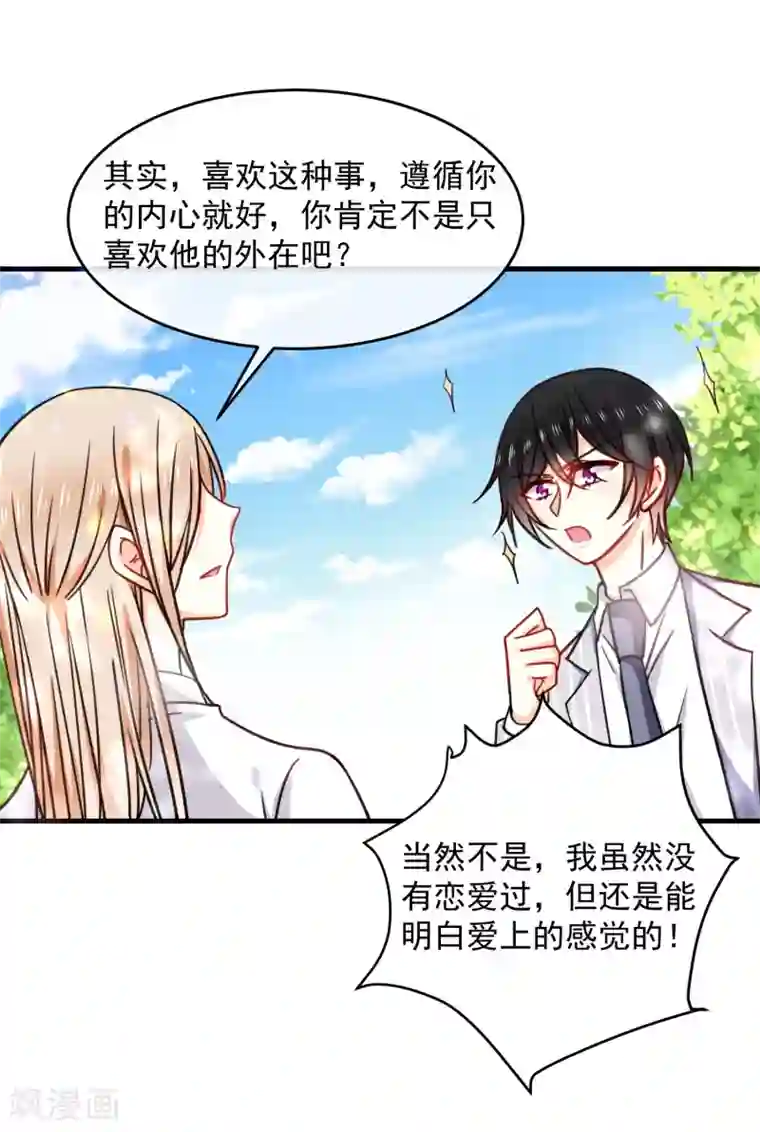 今天要和哪个我恋爱呢？第27话 壁咚！