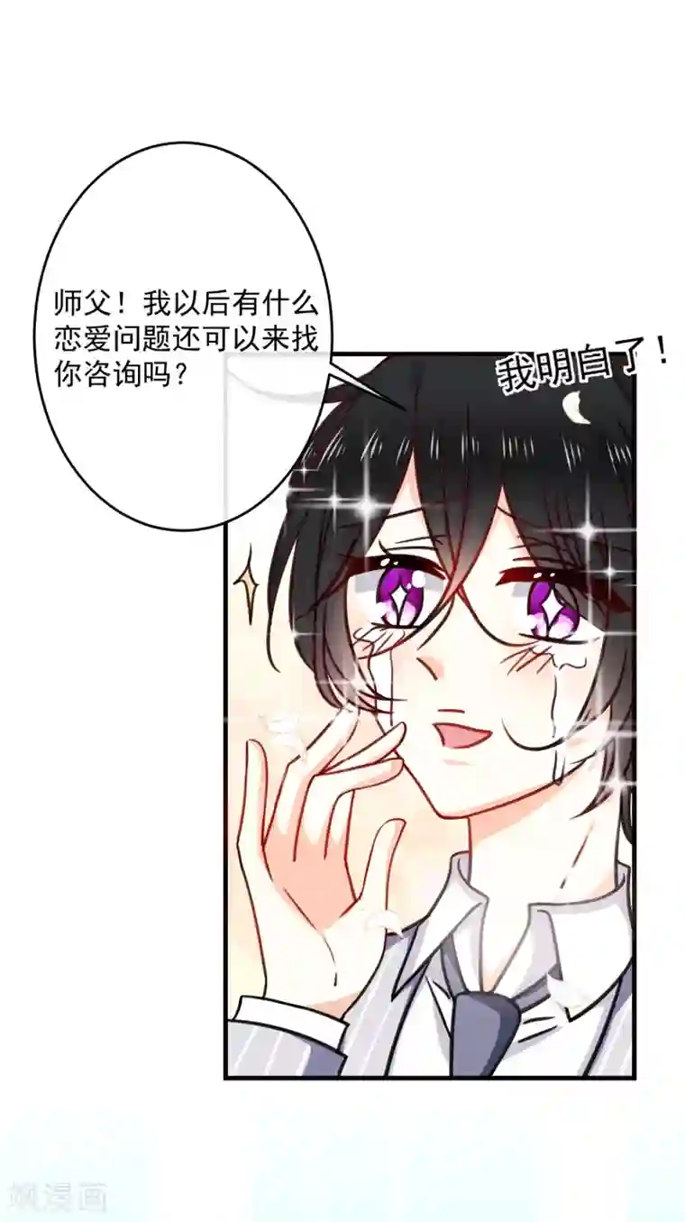 今天要和哪个我恋爱呢？第27话 壁咚！