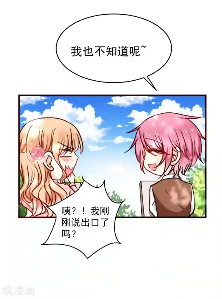 今天要和哪个我恋爱呢？第27话 壁咚！