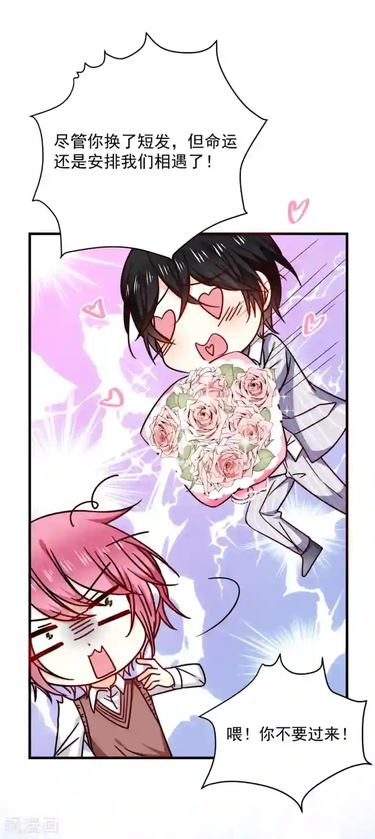 今天要和哪个我恋爱呢？第27话 壁咚！