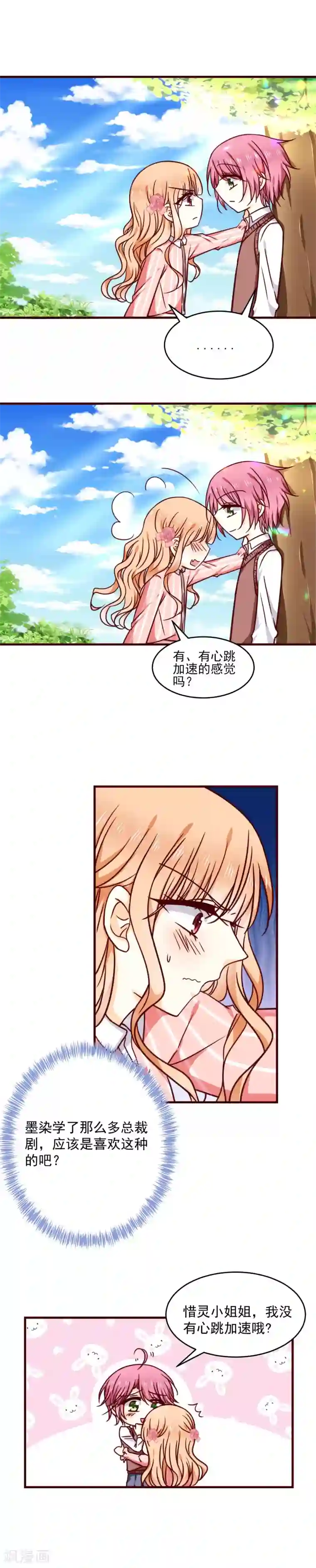 今天要和哪个我恋爱呢？第28话 弄巧成拙