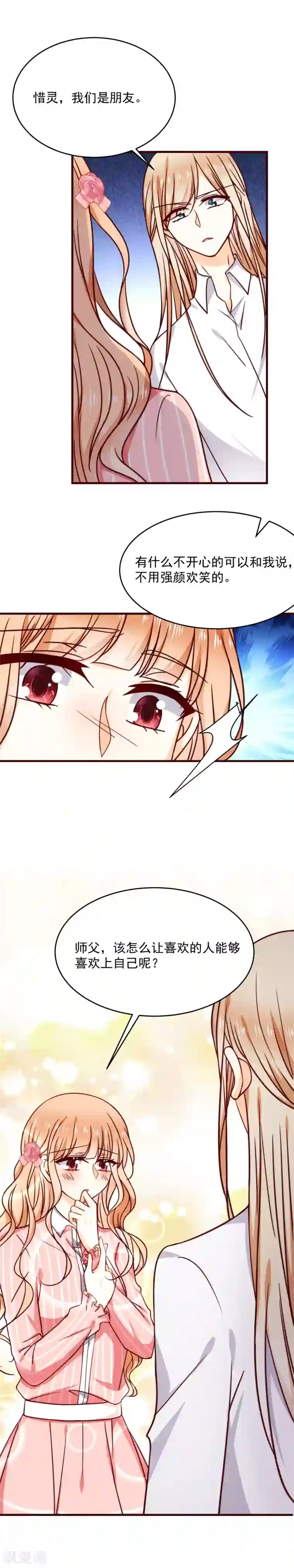 今天要和哪个我恋爱呢？第28话 弄巧成拙