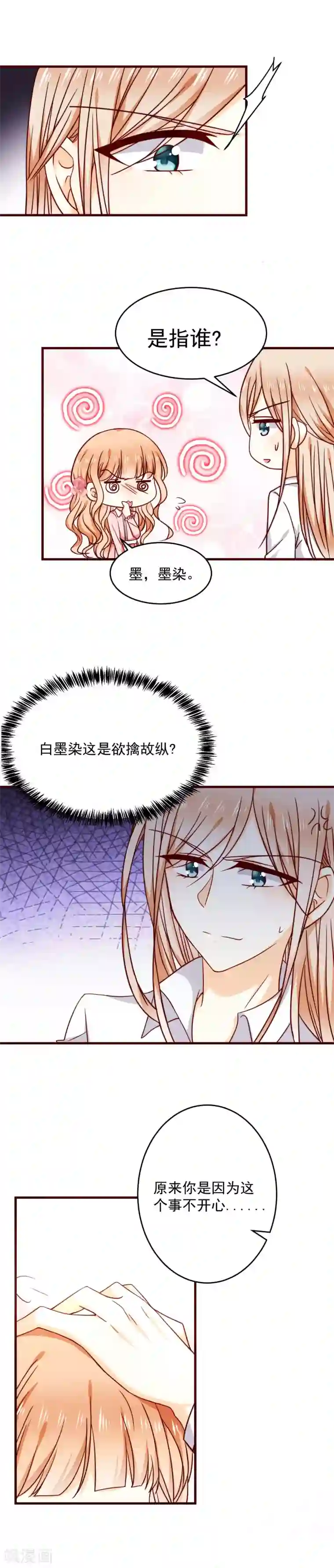 今天要和哪个我恋爱呢？第28话 弄巧成拙