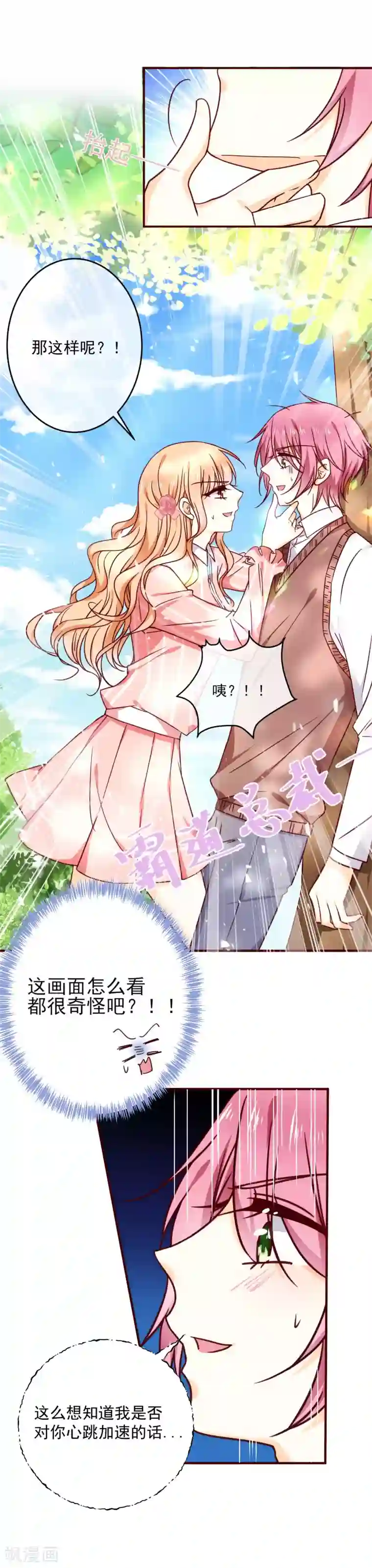 今天要和哪个我恋爱呢？第28话 弄巧成拙