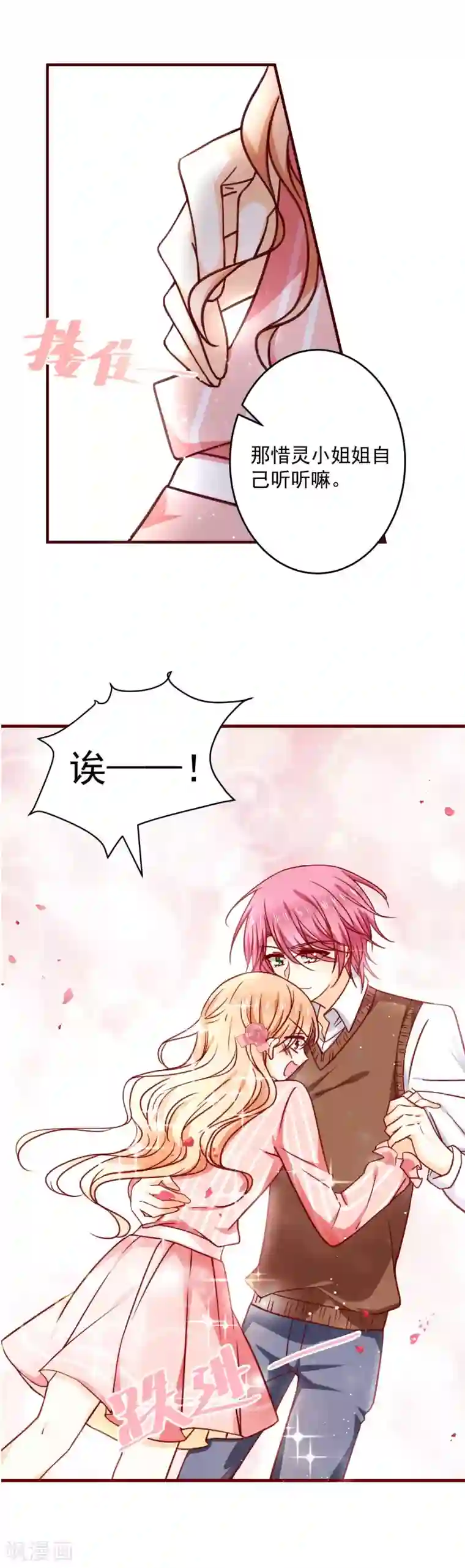 今天要和哪个我恋爱呢？第28话 弄巧成拙