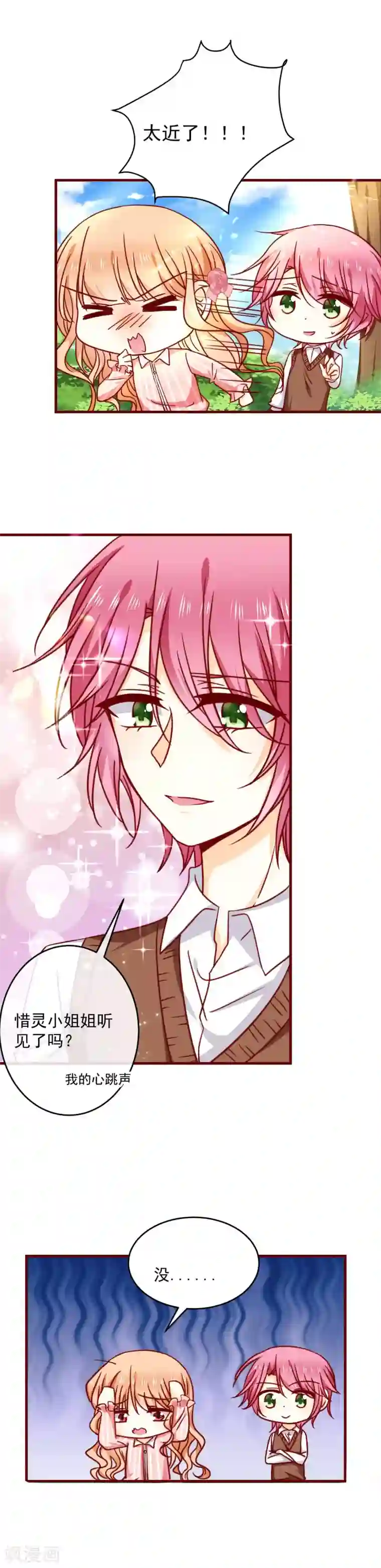 今天要和哪个我恋爱呢？第28话 弄巧成拙