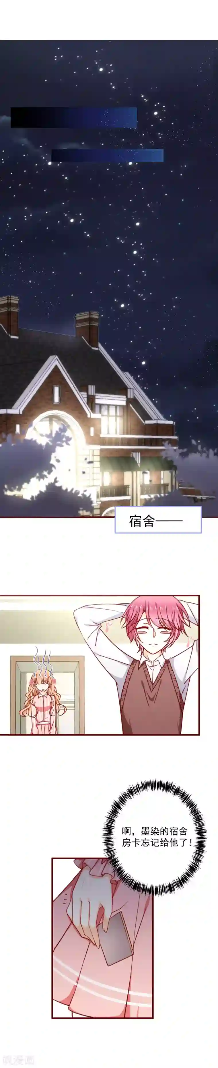 今天要和哪个我恋爱呢？第28话 弄巧成拙