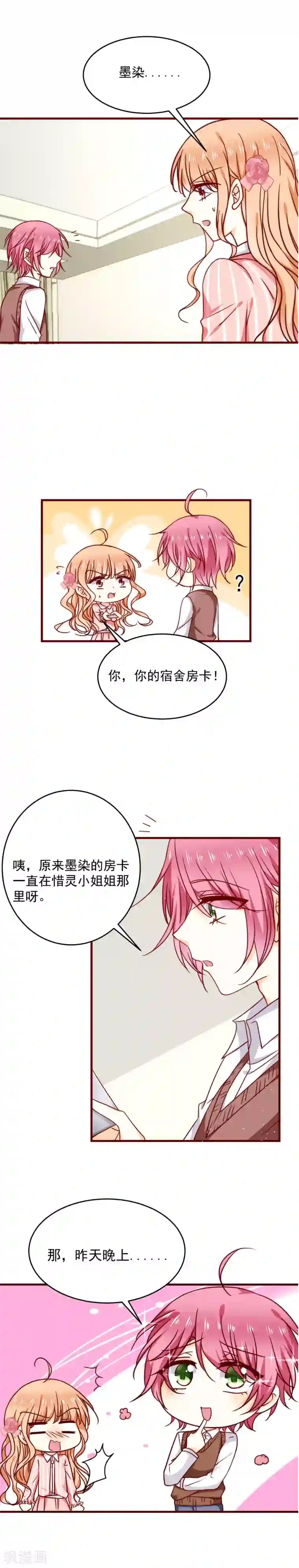 今天要和哪个我恋爱呢？第28话 弄巧成拙