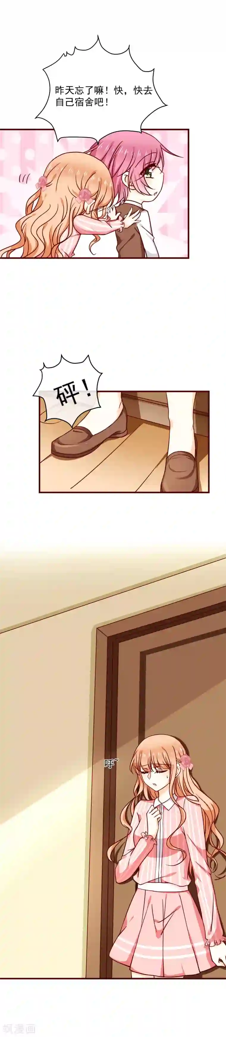 今天要和哪个我恋爱呢？第28话 弄巧成拙