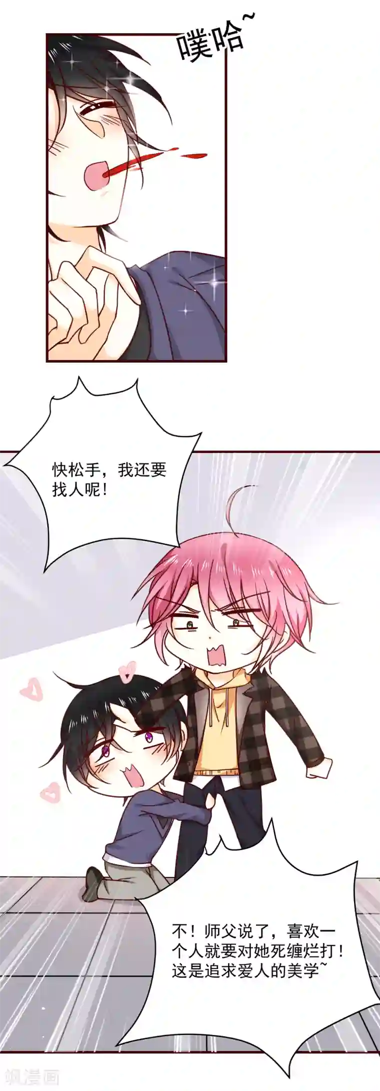 今天要和哪个我恋爱呢？第29话 喜欢就不要轻言放弃