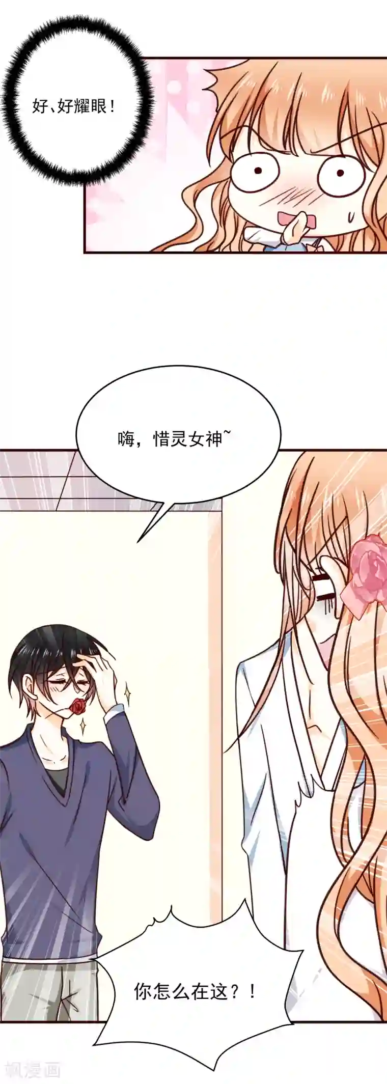 今天要和哪个我恋爱呢？第29话 喜欢就不要轻言放弃