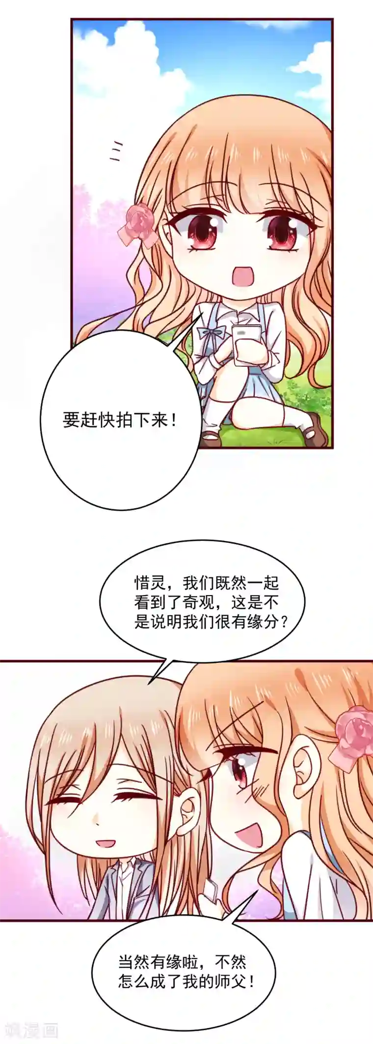 今天要和哪个我恋爱呢？第29话 喜欢就不要轻言放弃