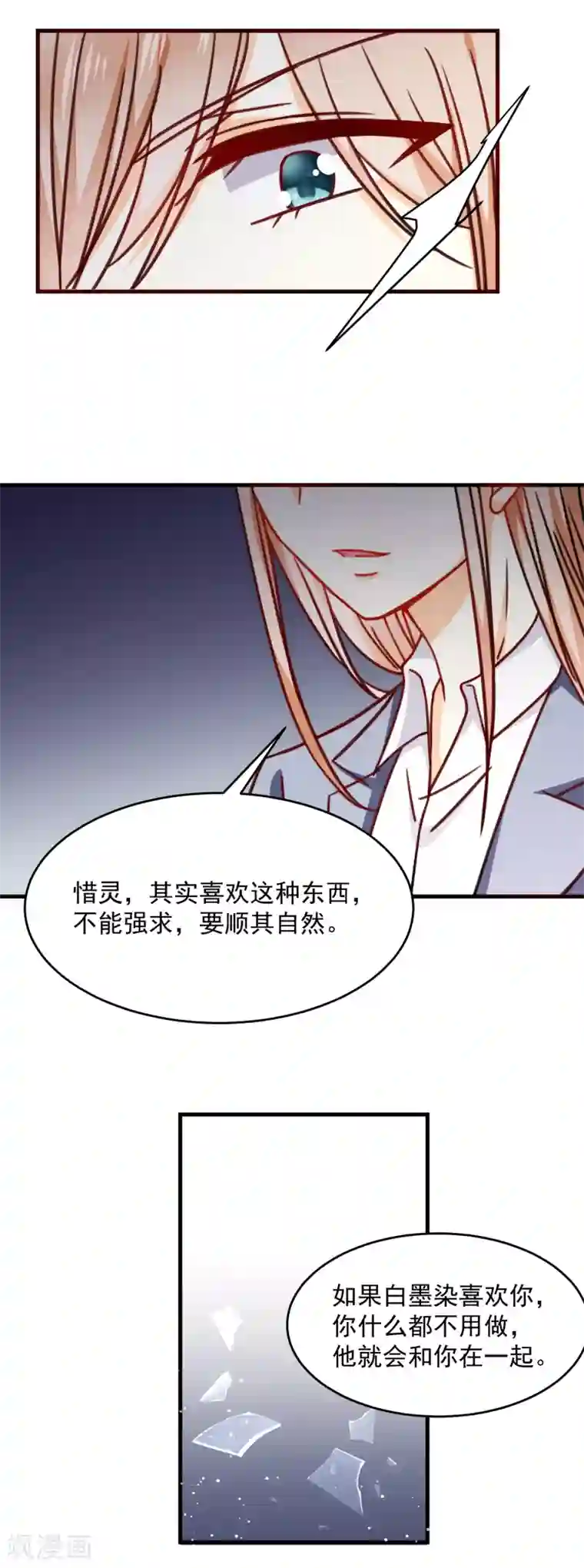 今天要和哪个我恋爱呢？第29话 喜欢就不要轻言放弃