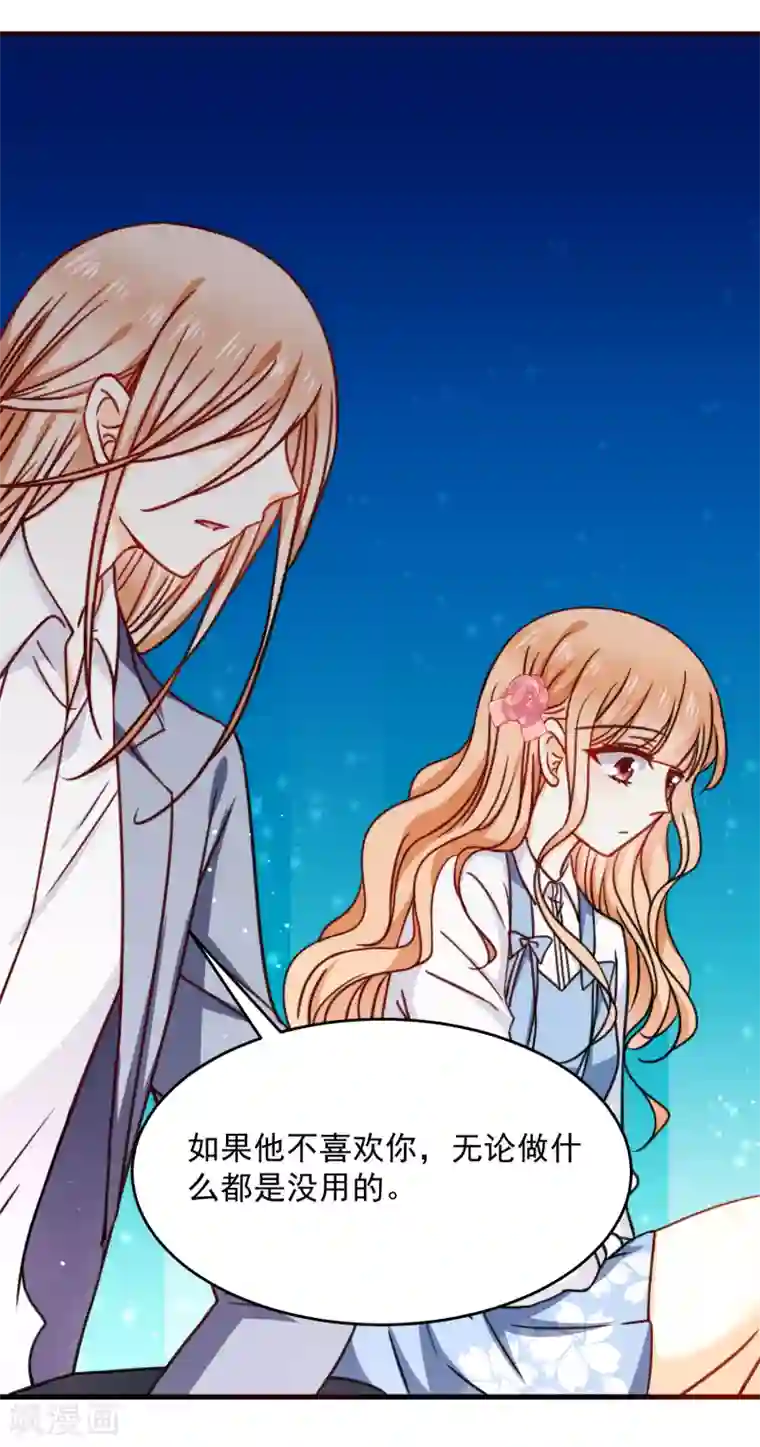 今天要和哪个我恋爱呢？第29话 喜欢就不要轻言放弃