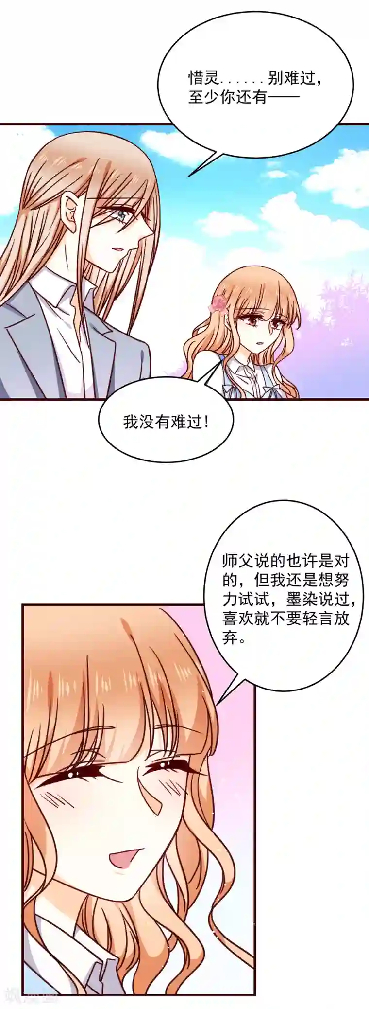 今天要和哪个我恋爱呢？第29话 喜欢就不要轻言放弃