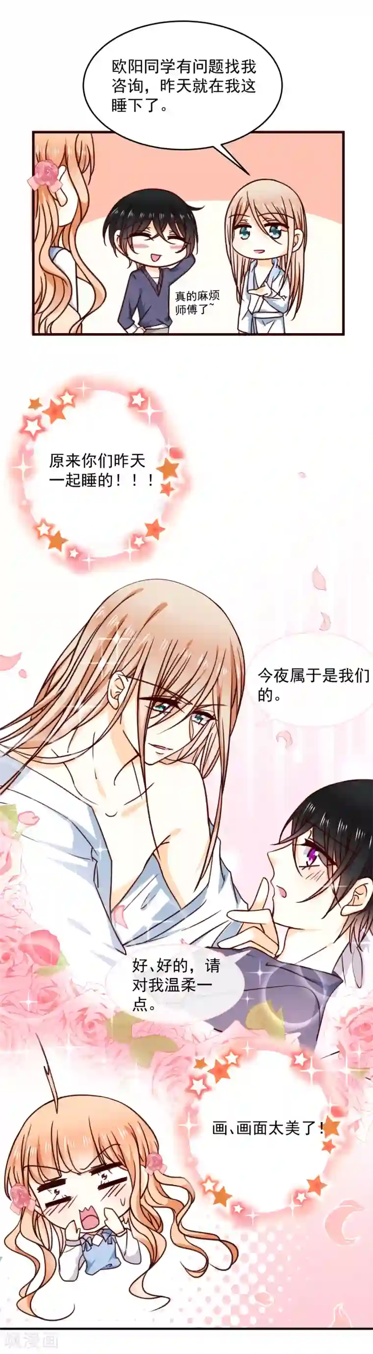 今天要和哪个我恋爱呢？第29话 喜欢就不要轻言放弃