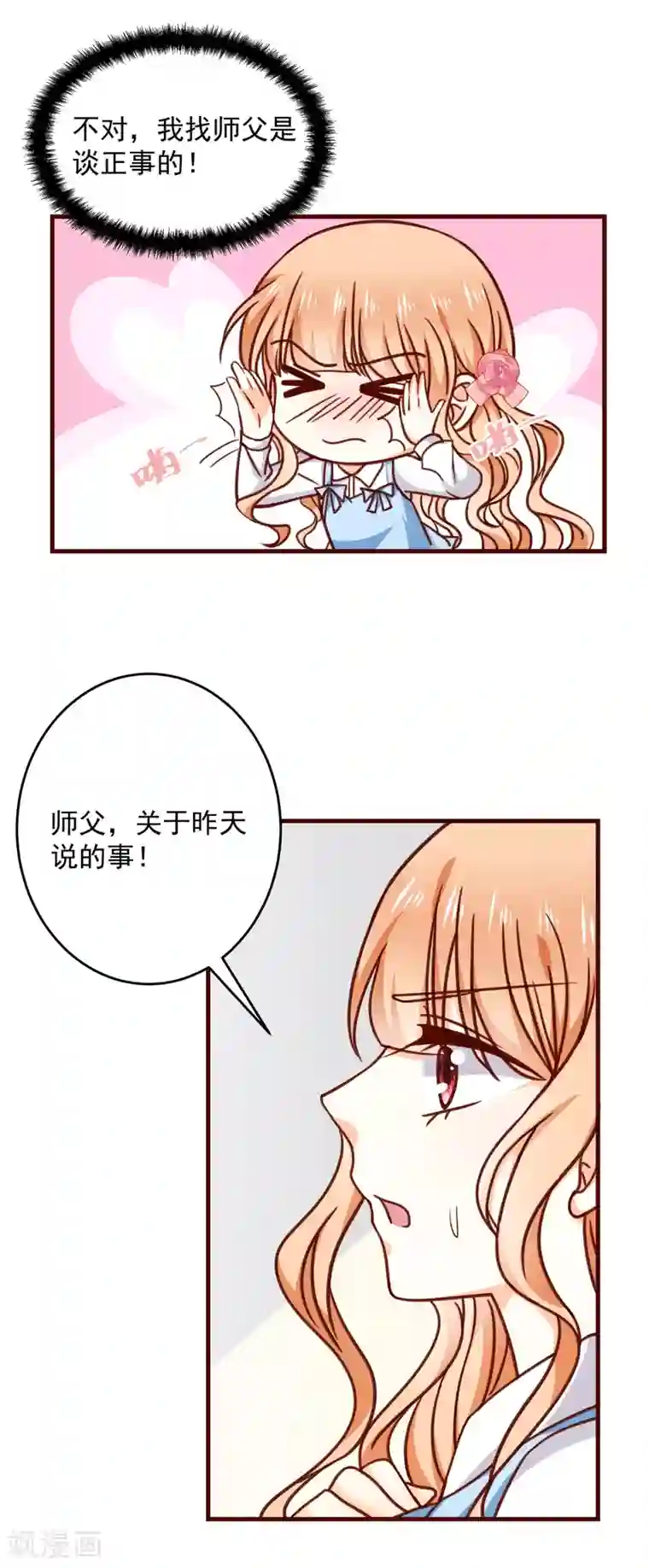 今天要和哪个我恋爱呢？第29话 喜欢就不要轻言放弃