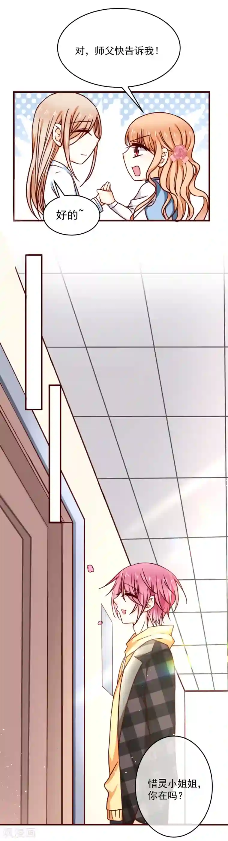 今天要和哪个我恋爱呢？第29话 喜欢就不要轻言放弃