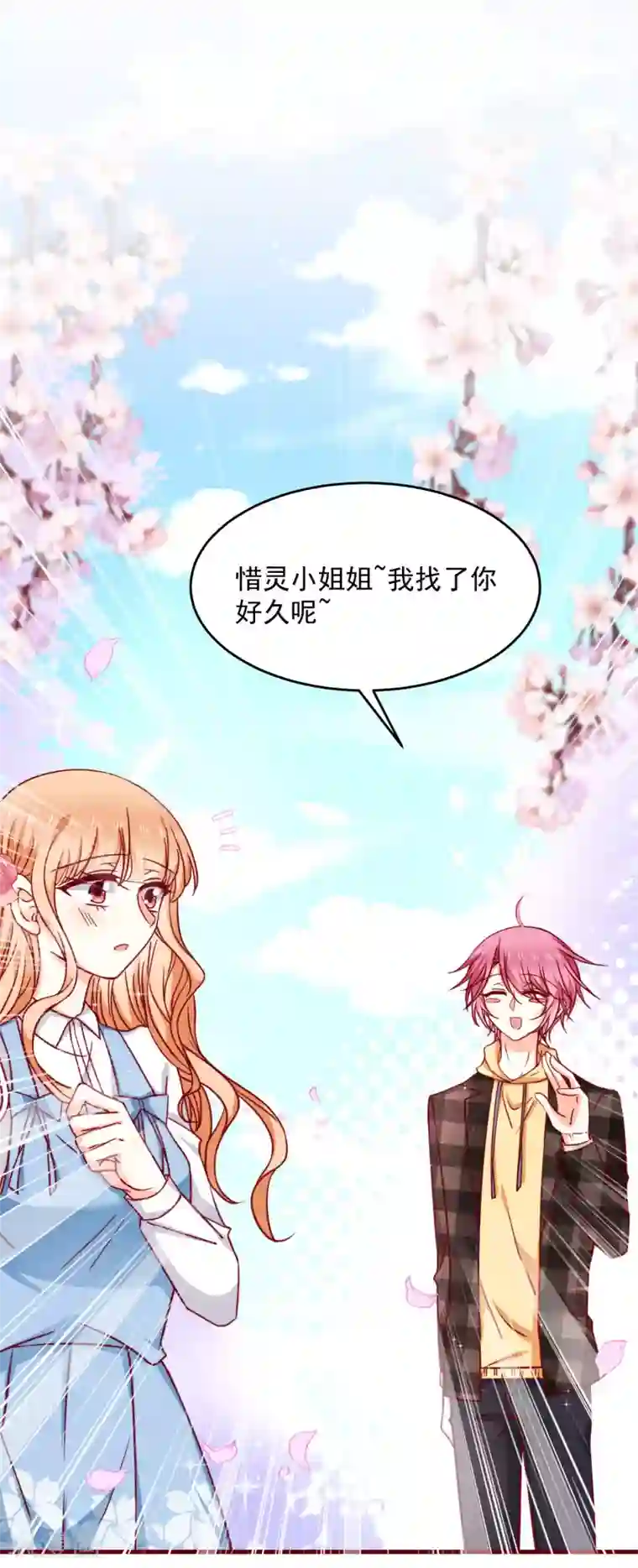 今天要和哪个我恋爱呢？第30话 初吻？！