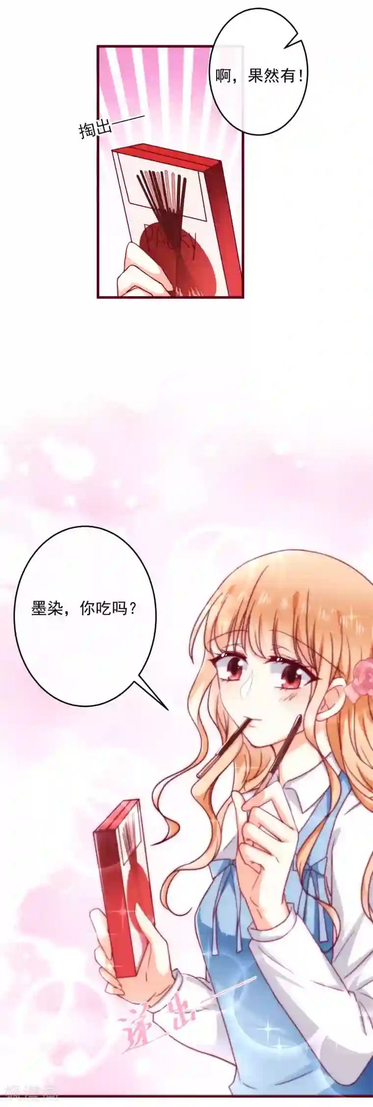 今天要和哪个我恋爱呢？第30话 初吻？！