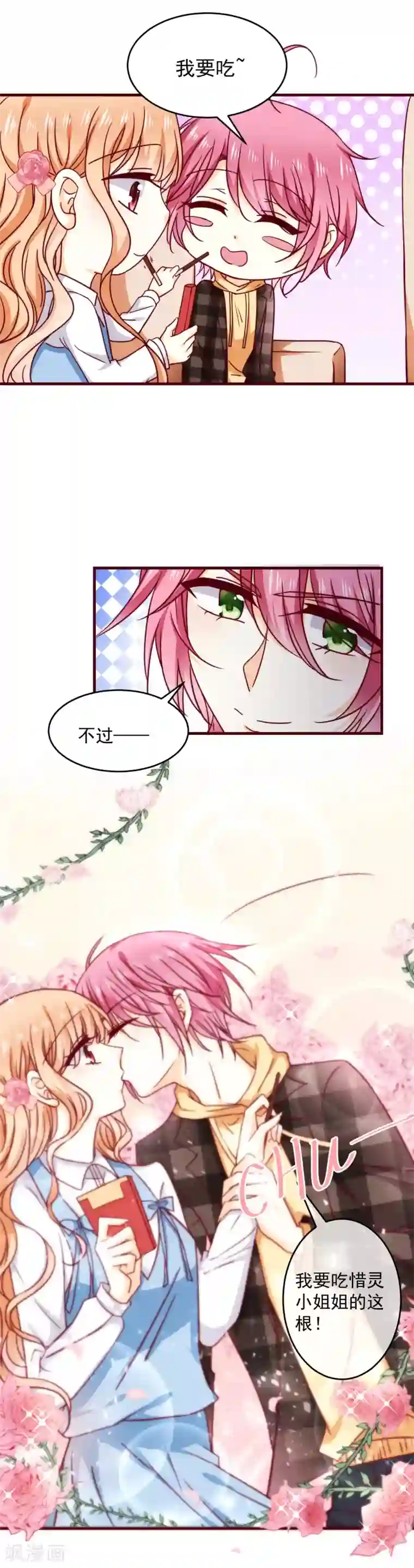 今天要和哪个我恋爱呢？第30话 初吻？！