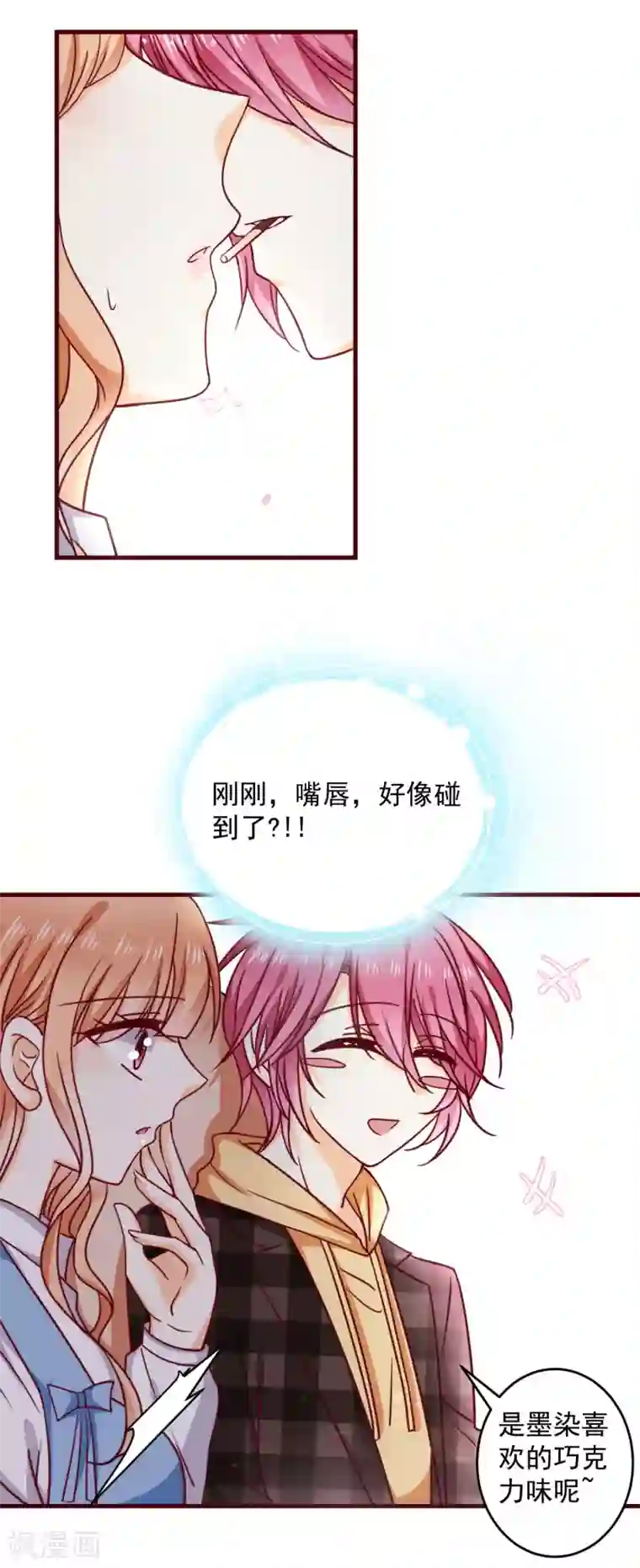 今天要和哪个我恋爱呢？第30话 初吻？！