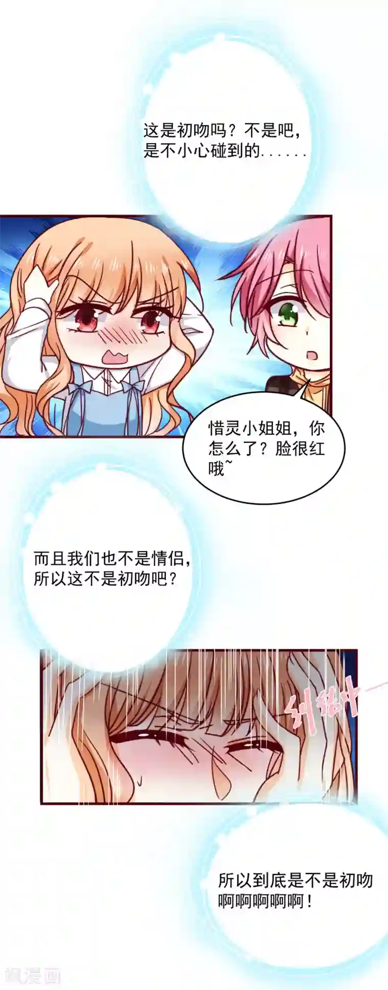 今天要和哪个我恋爱呢？第30话 初吻？！