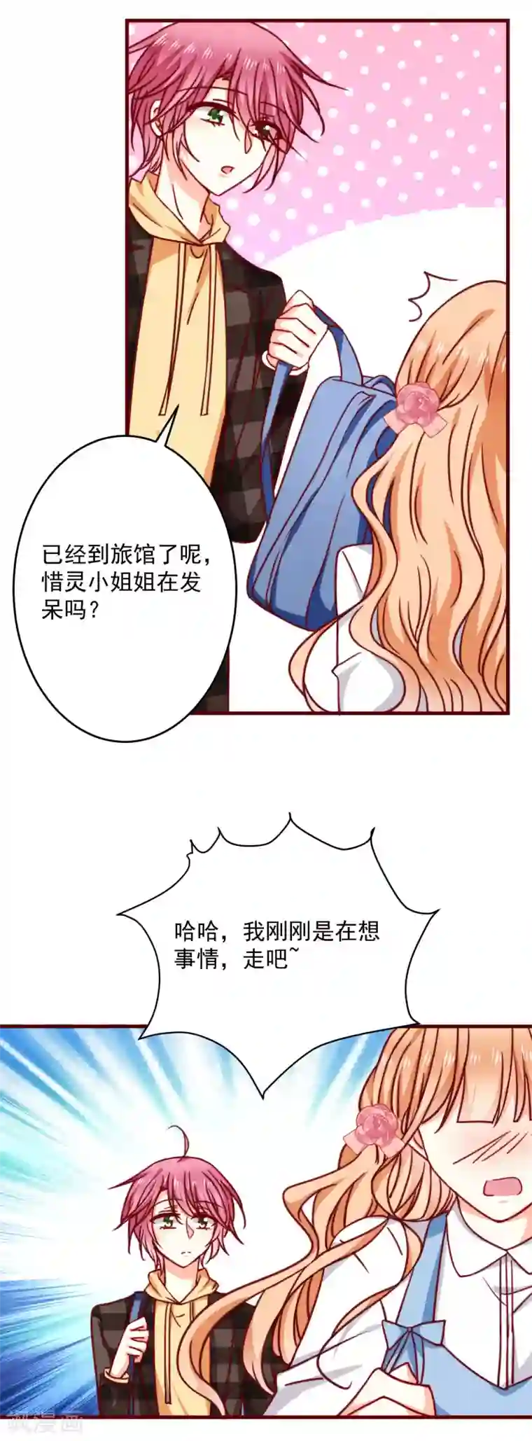 今天要和哪个我恋爱呢？第30话 初吻？！