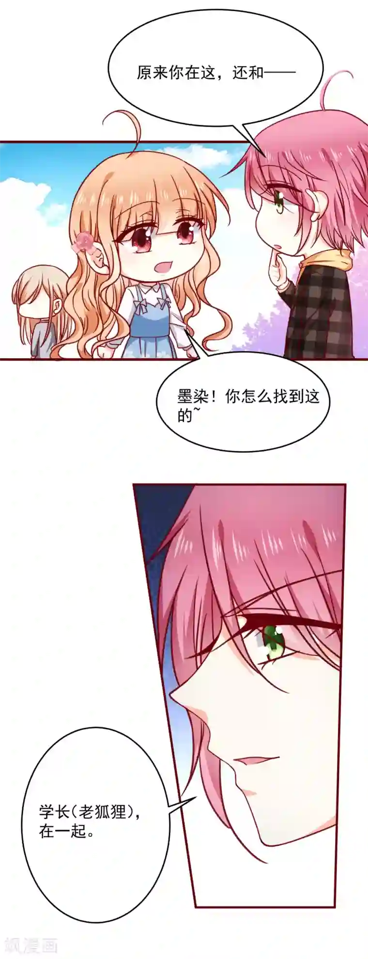 今天要和哪个我恋爱呢？第30话 初吻？！