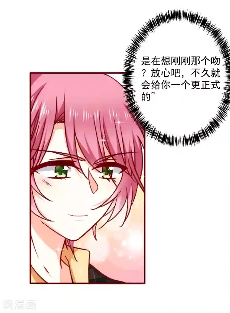 今天要和哪个我恋爱呢？第30话 初吻？！