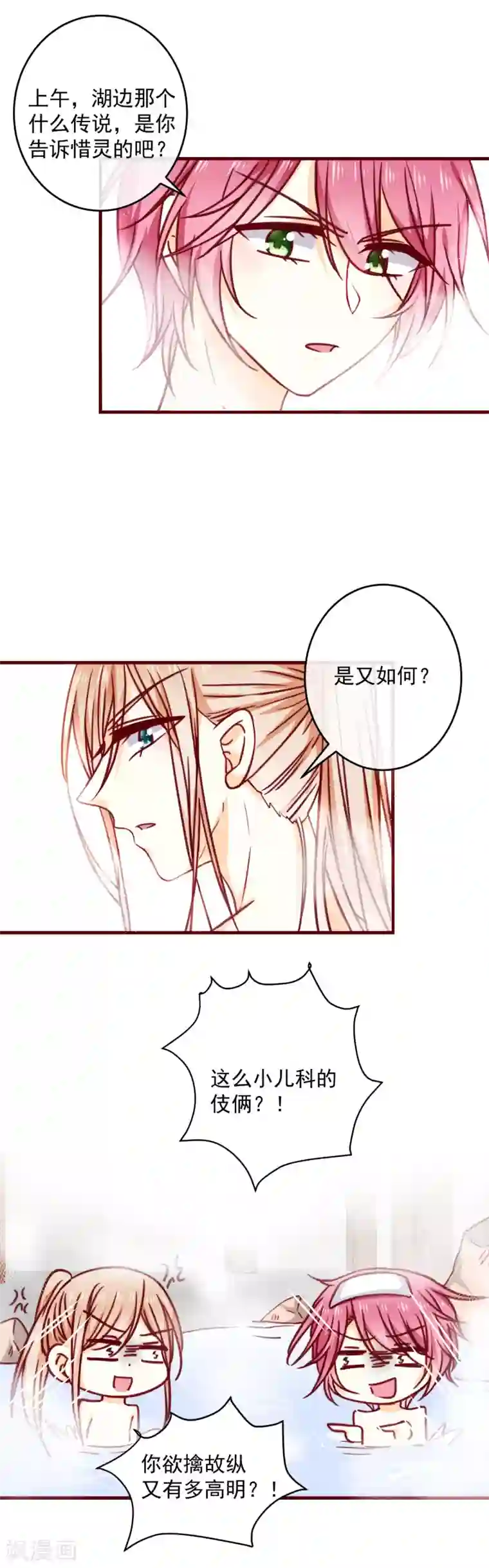 今天要和哪个我恋爱呢？第30话 初吻？！