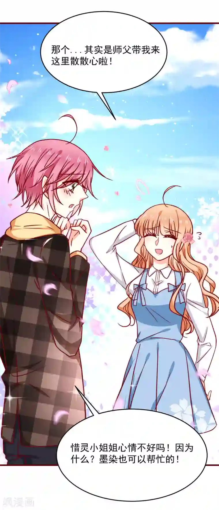 今天要和哪个我恋爱呢？第30话 初吻？！