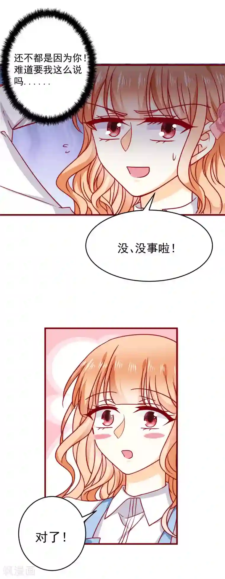 今天要和哪个我恋爱呢？第30话 初吻？！