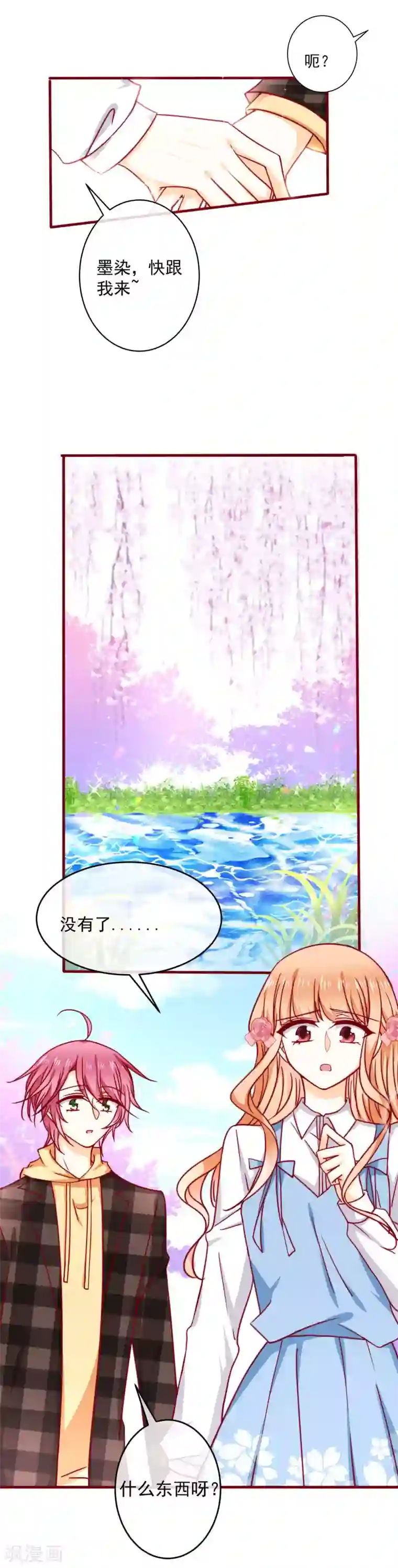 今天要和哪个我恋爱呢？第30话 初吻？！