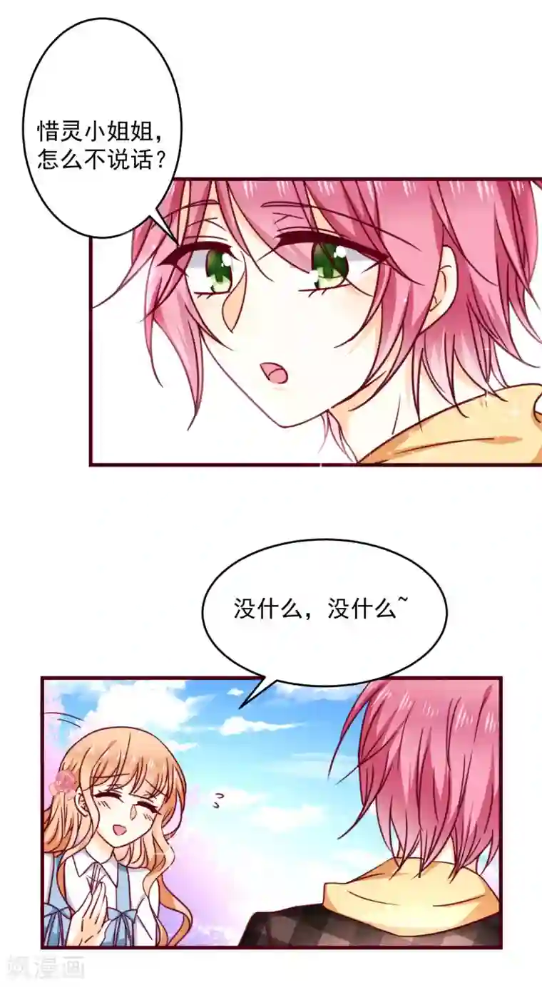 今天要和哪个我恋爱呢？第30话 初吻？！