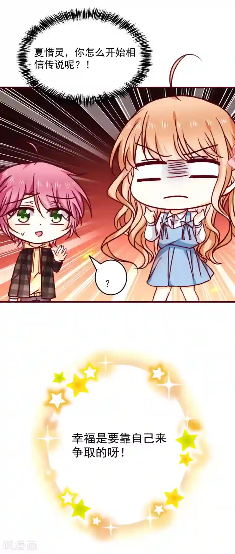 今天要和哪个我恋爱呢？第30话 初吻？！