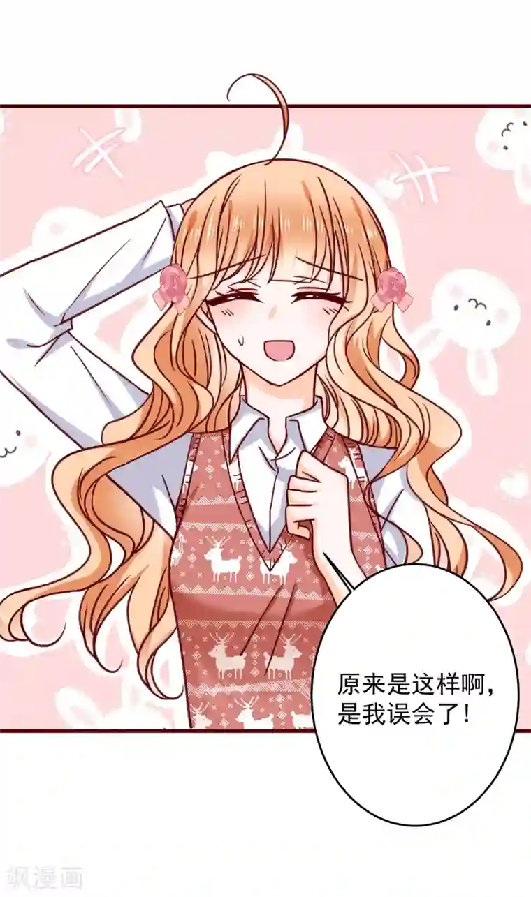 今天要和哪个我恋爱呢？第31话 被强吻了！